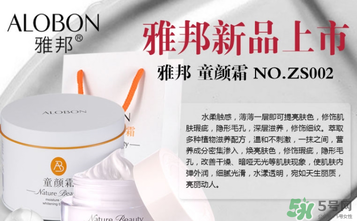 雅邦童顏霜孕婦能用嗎？雅邦童顏霜有激素嗎？