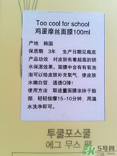 too cool for school雞蛋慕斯面膜怎么用？