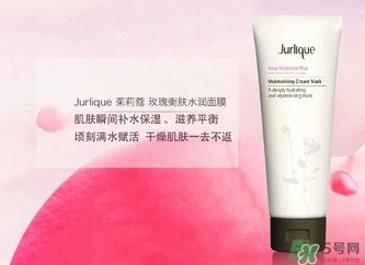 茱莉蔻玫瑰面膜怎么用？jurlique茱莉蔻玫瑰面膜使用方法