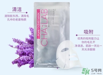cha:lab3d透析面膜怎么樣？chalab透析面膜功效