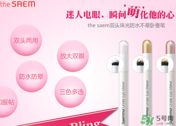 the saem得鮮臥蠶筆怎么用？得鮮臥蠶筆使用方法