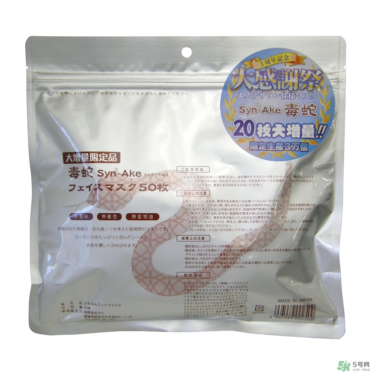 spa蛇毒面膜多少錢？日本蛇毒面膜價格