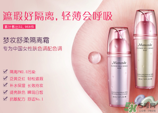 夢(mèng)妝隔離霜怎么樣？夢(mèng)妝隔離霜好用嗎？
