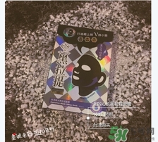 我的心機(jī)黑面膜有熒光劑嗎？我的心機(jī)黑面膜怎么樣？