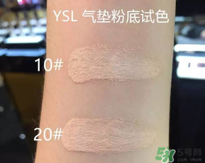 ysl氣墊10號(hào)20號(hào)哪個(gè)好？ysl氣墊10號(hào)和20號(hào)區(qū)別