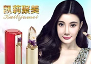 kailijumei唇膏怎么樣？凱莉聚美口紅怎么樣？