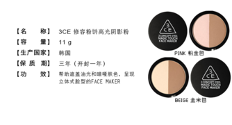 3ce修容粉多少錢？3ce修容粉專柜價(jià)