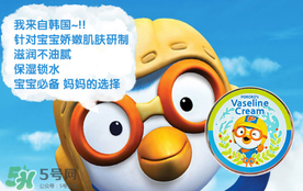 寶露露兒童面霜怎么樣？pororo小企鵝面霜好嗎？