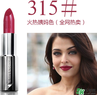紀(jì)梵?？诩t色號(hào)圖片 紀(jì)梵?？诩t色號(hào)推薦