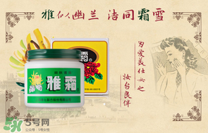 雪花膏什么牌子好？雪花膏多少錢一盒？