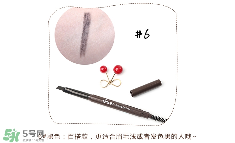 Unny眉筆怎么樣？Unny眉筆試色色號(hào)