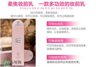 愛麗小屋妝前乳怎么樣？愛麗小屋妝前乳好用嗎？