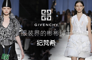 紀(jì)梵希衣服一般多少錢？紀(jì)梵希衣服為什么貴？