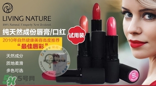 living nature口紅和km口紅哪個好？ living nature口紅試色