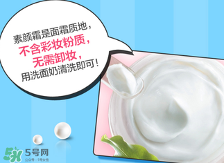 植美村素顏霜怎么用？植美村素顏霜要卸妝嗎？