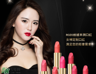 rozo口紅正價(jià)是多少？rozo口紅多少錢？