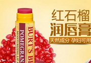 小蜜蜂唇膏孕婦可以用嗎？小蜜蜂唇膏哪個(gè)味道好？