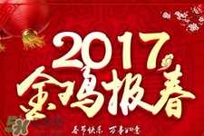 2017年過年哪幾天是三倍工資？2017年春節(jié)是哪幾天3倍工資？