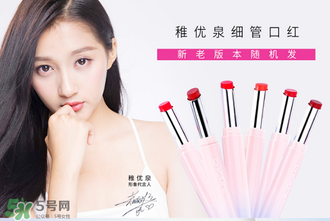 稚優(yōu)泉口紅什么價(jià)？稚優(yōu)泉口紅多少錢？