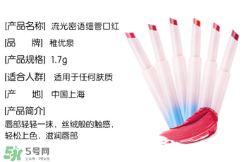 稚優(yōu)泉口紅什么價(jià)？稚優(yōu)泉口紅多少錢？
