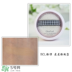 BCL Clear Last是什么牌子？Clear Last粉餅怎么樣