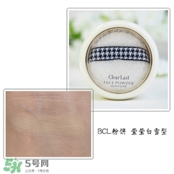 BCL Clear Last是什么牌子？Clear Last粉餅怎么樣
