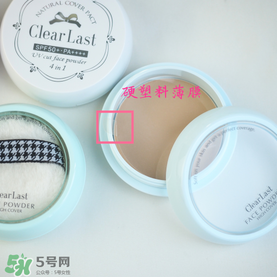 BCL Clear Last是什么牌子？Clear Last粉餅怎么樣