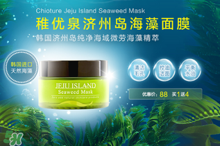 稚優(yōu)泉面膜怎么樣？稚優(yōu)泉面膜含有熒光劑嗎？