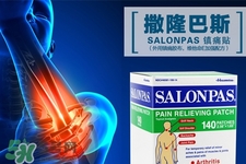 撒隆巴斯鎮(zhèn)痛貼多少錢？撒隆巴斯鎮(zhèn)痛貼日本專柜價格