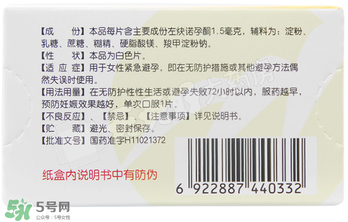 毓婷吃一片能避孕嗎？毓婷吃一片管用嗎？