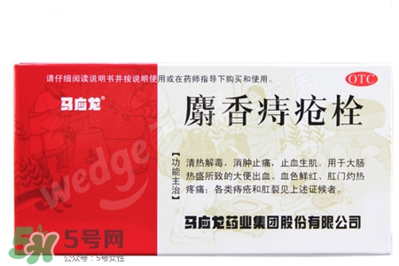 馬應(yīng)龍麝香痔瘡栓多少錢？馬應(yīng)龍麝香痔瘡栓價格