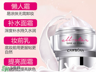 卡姿蘭明星素顏霜怎么樣？卡姿蘭明星素顏霜好用嗎？