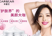 卡姿蘭素顏霜多少錢(qián)？卡姿蘭明星素顏霜多少錢(qián)？