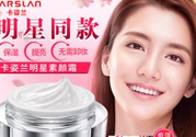 卡姿蘭明星素顏霜怎么樣？卡姿蘭明星素顏霜好用嗎？