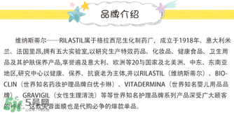 rilastil這個牌子好嗎？維納斯蒂爾是哪個國家的品牌？