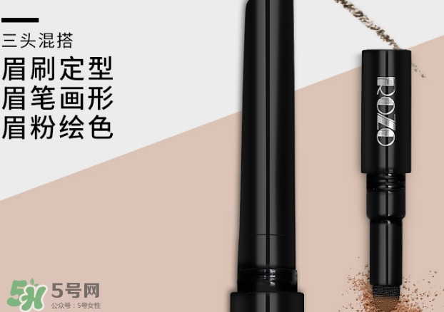 rozo眉筆怎么樣？rozo眉筆好用嗎？