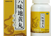 六味地黃丸可以長(zhǎng)期吃嗎？六味地黃丸最佳服用時(shí)間