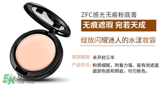 zfc粉底膏正品多少錢？zfc粉底膏價(jià)格