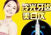 唯愛美牙儀有副作用嗎？唯愛冷光美牙儀對牙齒有傷害嗎？