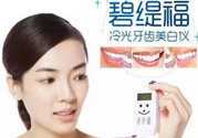 碧緹福冷光牙齒美白儀怎么用？碧緹福冷光牙齒美白儀使用方法