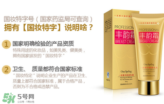 cec豐胸霜有副作用嗎？cec豐胸霜副作用