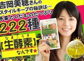 222生酵素對(duì)身體有害嗎？222生酵素副作用