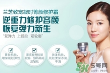 蘭芝致寵凝時菁顏修護(hù)霜適合什么年齡？