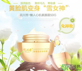 花川秀素顏霜怎么用？花川秀素顏霜使用步驟