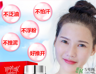 伊芳妮素顏霜怎么樣？伊芳妮素顏霜好嗎？