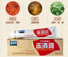 森源凍消膏怎么用？森源凍消膏使用方法