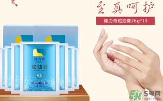 隆力奇蛇油膏有哪些功效？隆力奇蛇油膏有激素嗎？