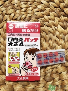 大正口腔潰瘍貼貼多長時間融化？大正口腔潰瘍貼貼多久？