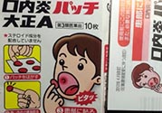 大正口腔潰瘍貼怎么用？大正口腔潰瘍貼使用方法