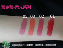 t.leclerc蕾克蕾口紅怎么樣？蕾克蕾唇膏試色色號(hào)圖
